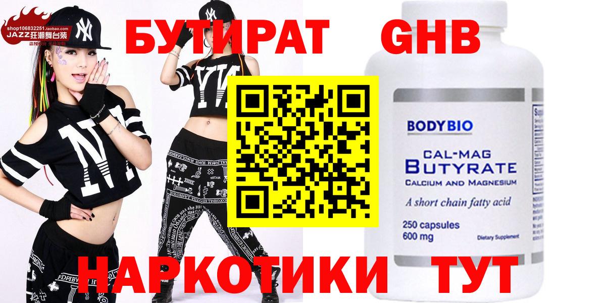 БУТИРАТ 99%  Вход с VPN  Ростов-на-Дону 