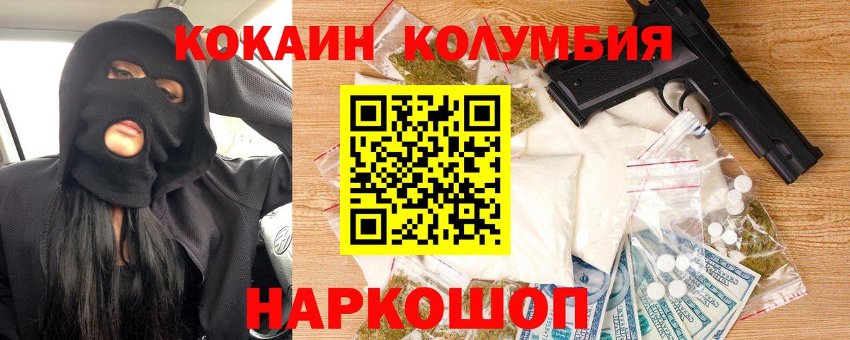 КОКАИН  Вход с VPN  Кокаин 99%  Ростов-на-Дону  Cocaine Columbia 