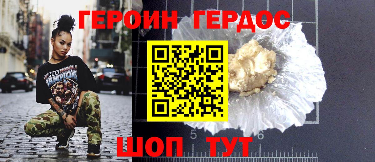ГЕРОИН Афган Ростов-на-Дону