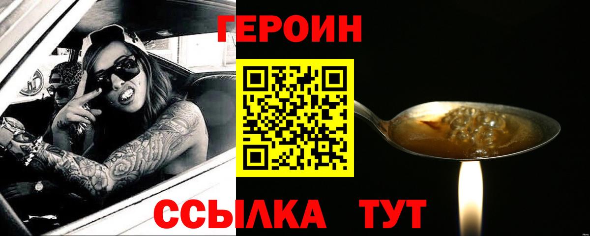ГЕРОИН белый  Вход с VPN  ГЕРОИН  Ростов-на-Дону 