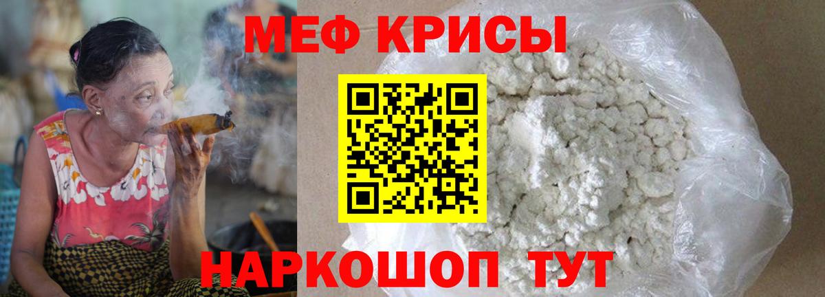 Меф кристаллы  Вход с VPN  Ростов-на-Дону  МЕФ  Мефедрон VHQ 
