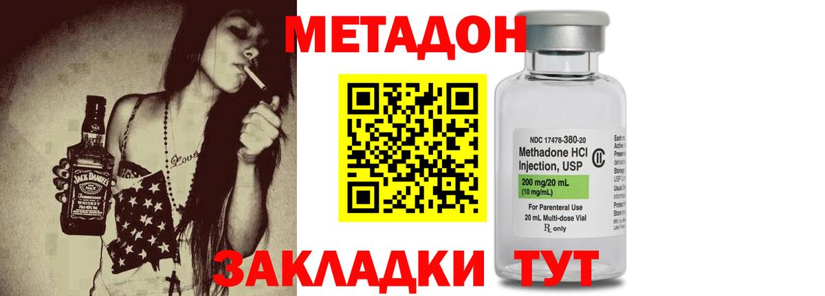 МЕТАДОН methadone  Метадон кристалл  Вход с VPN  Ростов-на-Дону 