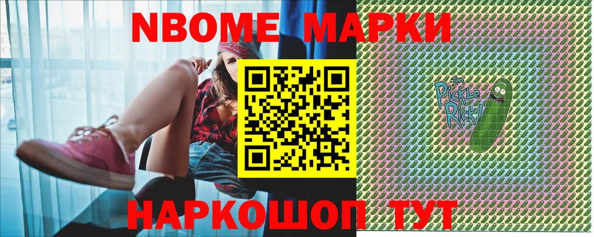 Марки N-bome 1,8мг Ростов-на-Дону